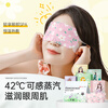 Super sub-health co-branded eye mask steam hot compress mixed fragrance sleep shading to relieve eye fatigue eye care 50 tablets