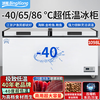 Ice Bear ultra-low temperature freezer commercial minus 40 degrees / 65 degrees / 86 degrees refrigerator seafood deep cooling quick freeze dry ice storage cabinet large capacity horizontal freezer luxury seafood freezer 1098 liters - 40 digital display temperature control + middle beam dew removal + copper pipe