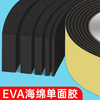 High viscosity eva sponge pad single-sided self-adhesive sealing strip strong foam foam board door seam sealing strip shock-absorbing gasket thickened anti-collision strip anti-slip anti-shock buffer pad gap filling strip 10mm wide * 5 meters long 2mm thick