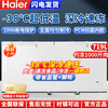Haier Freezer 519/829 liter commercial large-capacity freezer conversion ultra-low temperature seafood deep-freezing quick-freezing horizontal cabinet 719GHEP/electronic temperature control/-38 degrees/five-sided cooling