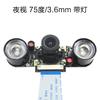 Ohuayuan Raspberry Pi camera module CSI interface 3.6mm focal length OV5647 night vision Raspberry Pi 3B+4B non-night vision 75 degrees/3.6mm