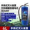 Lithium battery special fire extinguisher new energy vehicle water-based suspended electric vehicle blue portable fire extinguisher 6L handheld lithium battery fire extinguisher