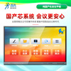Senke 75-inch domestic conference flat-panel electronic whiteboard multimedia conference all-in-one large TV large screen touch display 4K security and confidentiality Kirin system Feiteng