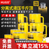 HUGO separated hydraulic jack vertical 10T20T30T50T ton split jack ultra-thin hydraulic jack CP700 pump