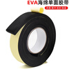 High viscosity eva sponge pad single-sided self-adhesive sealing strip strong foam foam board door seam sealing strip shock-absorbing gasket thickened anti-collision strip anti-slip anti-shock buffer pad gap filling strip 10mm wide * 5 meters long 2mm thick