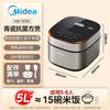 Midea 5L rice cooker, antibacterial celadon inner pot, one-touch firewood rice, special stew, large capacity, household smart reservation MB-5E86 (4-5 people)