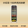 Haier (Haier) Xiaohonghua 150L air-cooled frost-free ice bar home refrigerator fresh cabinet office living room mini refrigerator small freezer first-class energy efficiency LC-150WLH9EY1