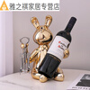 Rabbit wine rack decoration living room housewarming gift living room dining table sideboard wine holder wine cabinet ornaments 3-piece set (excluding wine bottle)