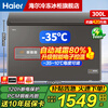 Haier Cryogenic Series + Air Circulation Series 300/308/369/429/519/629L Home Commercial Single Temperature Freezer Cryogenic Frost Reduction Antibacterial Large Capacity Full Freezer 300L -35 Cryogenic Frost Reduction 80% | Digital Display Intelligent Temperature Control