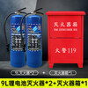 Lithium battery special fire extinguisher new energy vehicle water-based suspended electric vehicle blue portable fire extinguisher 9L portable lithium battery * 2 + fire extinguisher box