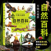 Same as Douyin, Nature Encyclopedia Children's Paper Documentary, High Definition Large Pictures, a Natural Feast for Children, Popular Science and Natural Knowledge, Natural Encyclopedia of All Things in the World