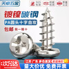 Tianzhuo Hardware PA hardened carbon steel nickel-plated cross round head self-tapping screw iron pan head small screw head M1M1.2M2M3M4mm M3.5*35 (100 pieces