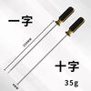 Extended high-hardness cross-shaped screwdriver for electrical appliance disassembly, sewing machine repair, strong magnetic garment factory special screwdriver 4*250mm cross 1