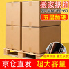 Qianheng 60*60*60cm moving corrugated paper box thickened extra hard extra large square packed book express paper box wholesale carton box cardboard box