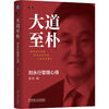 The Greatest Way to Purity Liu Yongxing’s Management Experience Hardcover Edition Four Major Concepts Correct Concepts are the First Productive Force Wang Linnong Oriental Hope has experienced zero losses in 43 years