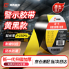 Meike Sail warning tape yellow and black safety warning tape PVC48mm*33m zebra tape landmark line 5S positioning on-site management cordon tape isolation tape 1 roll