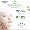 Chando Snow Lotus Soothing and Moisturizing Mask 26ml*5, hydrating, gentle and moisturizing, suitable for sensitive skin