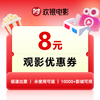 Huanyin National Movie Coupon Online Ticket Purchase Redemption Coupon 8 Yuan Movie Coupon