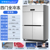 Royalstar four-door refrigerator commercial refrigeration and freezing dual-temperature freezer six-door large-capacity refrigerator catering kitchen restaurant vertical stainless steel fresh-keeping four-door air-cooled frost-free refrigerator standard model | large four-door fully frozen -18 C