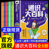 Same as Douyin. General Encyclopedia for Primary and Secondary Schools. 8 volumes. A comic version of the first lesson on humanistic literacy for children to understand the world. Improve competitiveness. Children's popular science books enhance 24 core competitiveness. Complete set of 8 volumes. General Encyclopedia.
