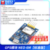 DZYJ GPS module NEO-6M/7M/8M satellite 51 microcontroller STM32 is suitable for arduino flight control APM2. GPS module NEO-6M standard version
