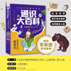 Same as Douyin. General Encyclopedia for Primary and Secondary Schools. 8 volumes. A comic version of the first lesson on humanistic literacy for children to understand the world. Improve competitiveness. Children's popular science books enhance 24 core competitiveness. Complete set of 8 volumes. General Encyclopedia.