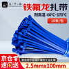 Jiuqiangu Teflon cable ties, high temperature and low temperature resistant cable ties, PTFE cable ties, flame retardant/anti-UV/anti-chemical corrosion/anti-radiation blue 2.5*100MM 10 pieces/pack