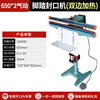 Yifei aluminum frame pneumatic foot sealing machine high power double heating plastic bag film food packaging composite film sealing 650X2 pneumatic foot sealing machine (double-sided heating)
