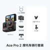 Insta360 Ace Pro 2 Flagship Image Action Camera AI Intelligent Anti-Shake Motorcycle Cycling Vlog Extreme Night Black Dual Battery Version Motorcycle Riding Set