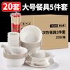 Youao disposable tableware set for 20 people, plates, bowls, chopsticks, cups and spoons, large thickened 5-piece set for partying, no-wash