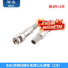 Zejie BNC connector analog surveillance camera 75-3-5 video cable plug bnc male copper core video tail cable Q9 head BNC video cable connector solderless male nickel plated (2 pieces)