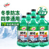 Turtle Wax hard-shell antifreeze glass water-25 car powerful degreasing film decontamination wiper water for all seasons 2L*6 bottles