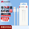 Huawei original 6a charging cable 66W/88W/100W super fast charging Mate70 60 50pro Pura80 70pr 6A charging cable Type-C white