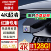 Hikvision Hongqi dedicated driving recorder H5 HS5 HS3 H9 HS7 EQM5 H6 HD