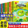 A full set of 10 authentic Zhang Qiusheng books in the first-grade phonetic version of Little Slap Fairy Tales. Must-read extracurricular reading books for primary school students in grades one, two and three. Classic books. Extracurricular book lists for lower grades during winter and summer vacations. Children's literature. Read hundreds of fairy tales with adults. Jingdong children's books with pinyin picture books recommended by class teachers over 6 years old.