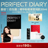 Perfect Diary Bionic Membrane Essence Liquid Foundation for Dry Skin #B02 Moisturizing, Nourishing, No-Sticking Powder 20ml Valentine's Day Gift