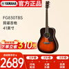 Yamaha (YAMAHA) FG830TBS acoustic model solid wood veneer beginner folk guitar fillet guitar 41 inches brown gradient