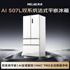 MeiLing AI series 507-liter French-style multi-door refrigerator household ultra-thin zero-embedded active sterilization and deodorization first-class energy efficiency air-cooled frost-free BCD-507WFPU9CZX national subsidy