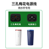 Jinling Shengbao Water Boiling Cup Power Cord Three-hole Plum Blossom Tail Mofei Xiaomi Electric Heating Cup Charging Cord Philips Bear Delma Midea Kettle 3-Plug Charging Plug Cord White 1.8 Meters