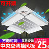 Wangxinglong ceiling machine central air conditioning windshield ceiling machine wind deflector baffle anti-direct blow air conditioning wind guide cover to block cold and warm wind black ceiling machine 40*24CM single piece