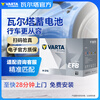 VARTA car battery start-stop star mark EFB-H5 Volkswagen Lavida Beetle Yue Tuyue Pentium old replacement