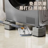 Shitingfang high-end quality washing machine elevated rack universal base heightening pulsator mobile shock absorption heightening fully automatic drum four pack gray 3 layers 10.5cm high