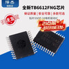 Zejie's new TB6612FNG 6612FNG SMD SSOP-24 dual DC motor driver IC chip
