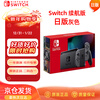 Nintendo Switch Nintendo Extended Version Game Console NS Handheld Console Japanese Version Gray Portable Home Somatosensory Handheld Console