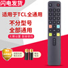 Rongsheng universal universal TCL TV remote control ARC801L 801C/D RC260JC11 DC12