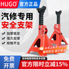 HUGO security car repair safety bracket jack safety support car 3 tons 6 tons bracket auto repair tool 3T thickened with foot pad + latch (two pack) red