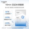 Chando Polar Isotonic Hydrating Repair Mask 28ml 5 pieces soothing, mild and moisturizing Valentine's Day New Year's gift for women