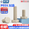 Guwanji PEEK high temperature resistant acid and alkali resistant insulating resin high strength plastic external hexagonal screws bolts screw screws M3x6 2 pieces