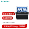 SIEMENS Black Magic Mirror 636Mega 18 sets + 3-layer bowl basket all-purpose cabin Double first-level certification Super water and energy saving One-click single drying embedded dishwasher SJ43EB33MC