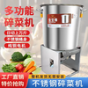 Stainless steel vegetable shredder, household breeding vegetable chopping machine, feeding chickens, ducks and geese, vegetable and fruit chopper, feed grinder, large version, 1800W copper core motor, thickened stainless steel + 8 knives